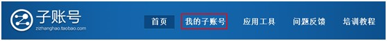 怎樣設置淘寶子賬號？