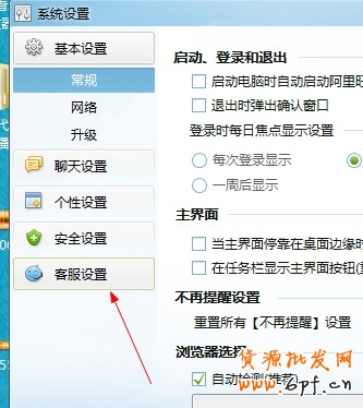 淘寶怎么設置客服自動回復?
