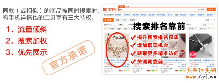 如何一鍵生成手機(jī)淘寶詳情頁