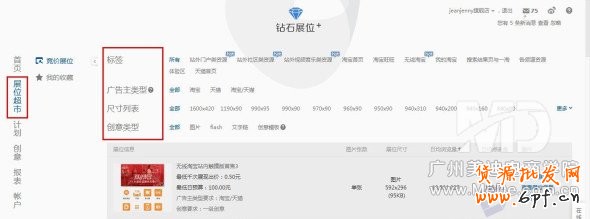 淘寶無線端鉆展如何發(fā)布?