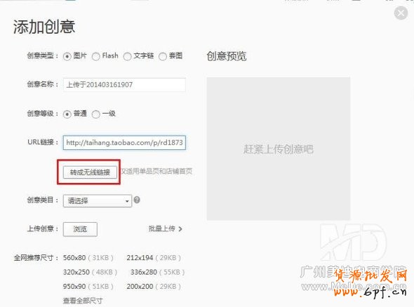 淘寶無線端鉆展如何發(fā)布?