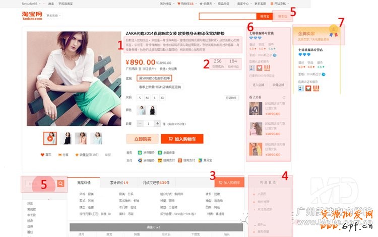 2014年淘寶詳情頁有什么變化?