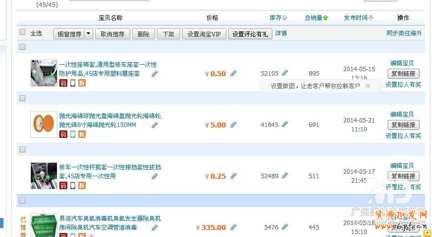 如何處理0銷量寶貝