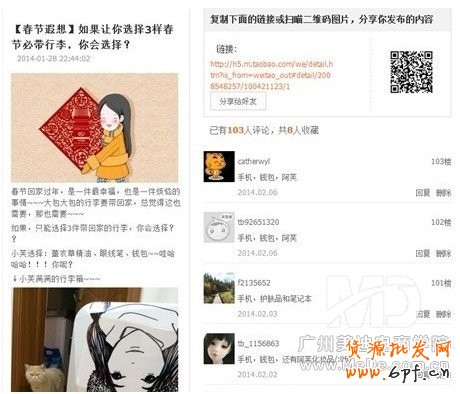 微淘的核心玩法