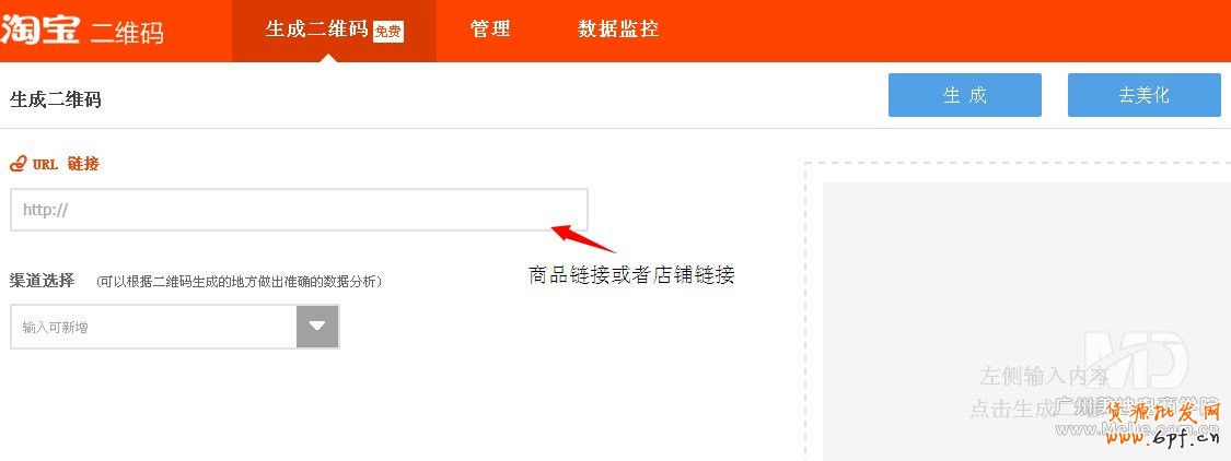 如何生成寶貝二維碼？