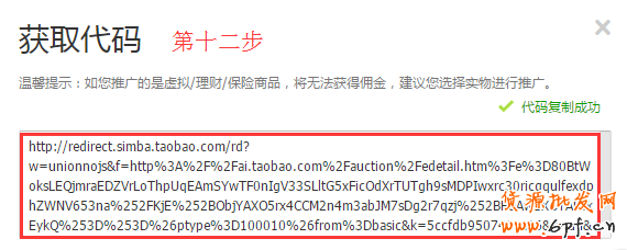 淘寶客教程，最新淘寶客推廣操作設置教程