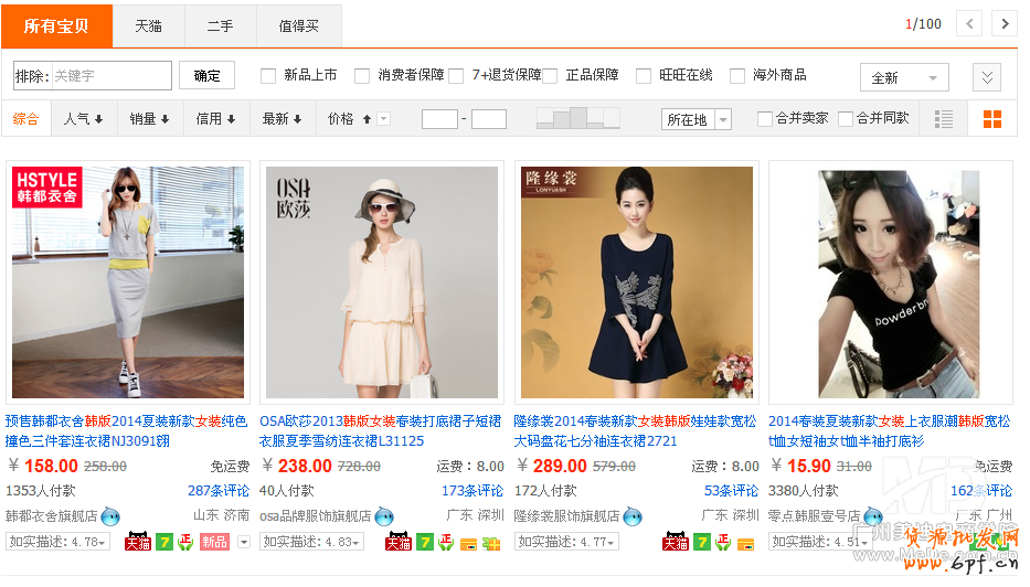 不得不看的淘寶SEO技巧