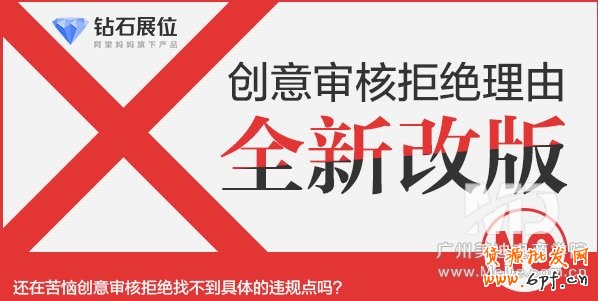 你的鉆展審核為何沒通過?