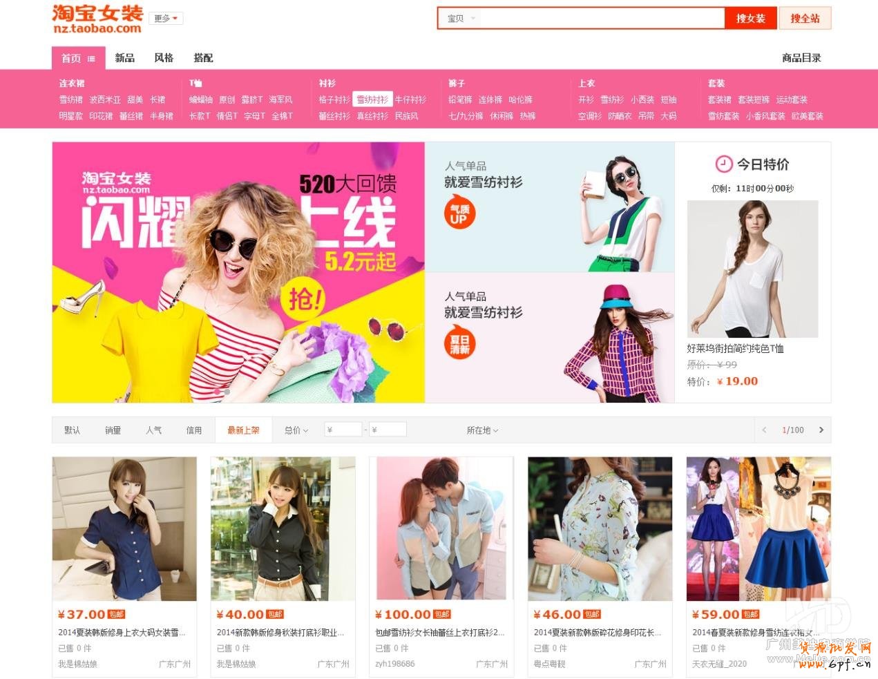 2014淘寶最新改版