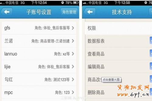 淘寶賣家千牛怎么設置子賬號