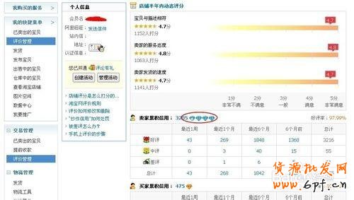 淘寶信譽怎么算?淘寶賣家信譽等級圖標