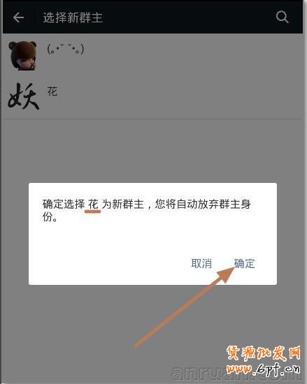 微信群怎么轉讓 微信群轉讓教程