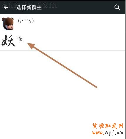 微信群怎么轉讓 微信群轉讓教程