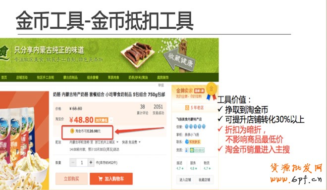 淘金幣營(yíng)銷