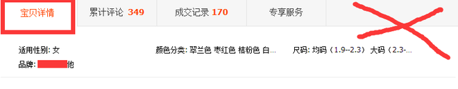 寶貝詳情頁優化