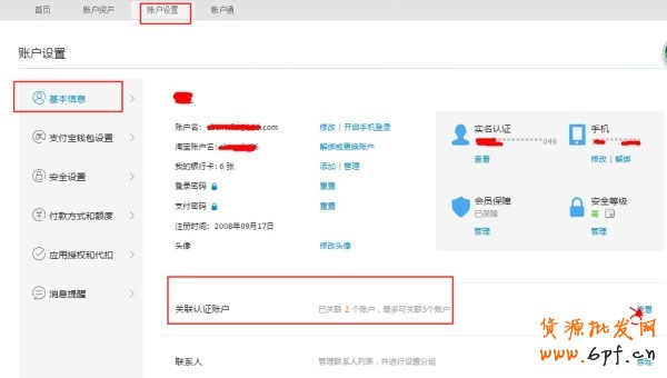 淘寶達(dá)人報(bào)名流程