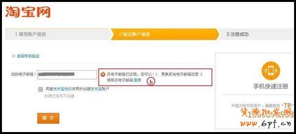 注冊淘寶網賬戶提示郵箱已被占用