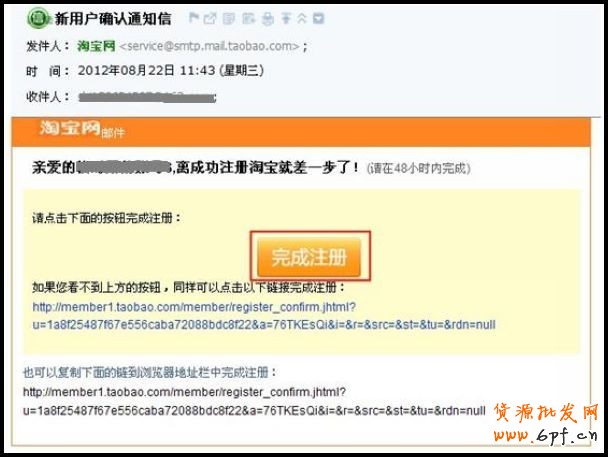注冊淘寶賬戶郵件確認通知信