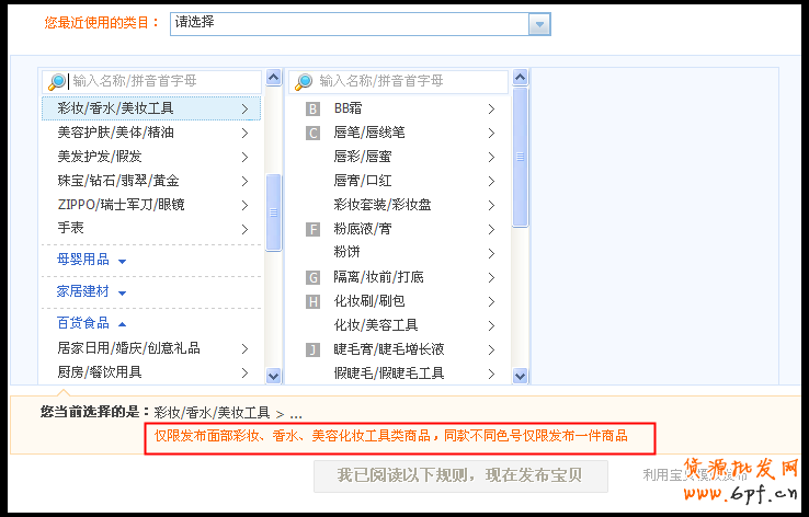 一級一級選擇淘寶商品類目