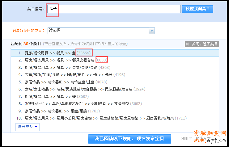 淘寶網后臺匹配類似類目推薦
