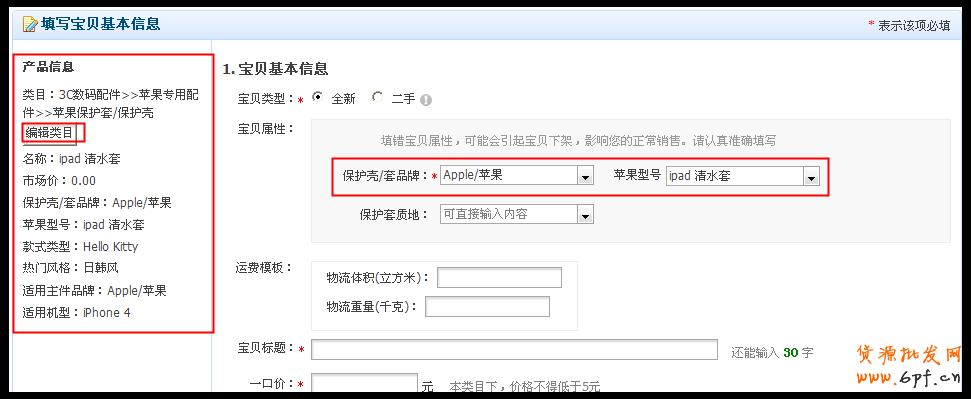 淘寶網賣家后臺修改類目信息