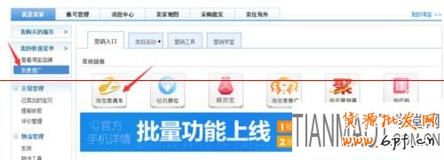 直通車 賣家如何申請淘寶直通車余額退款?