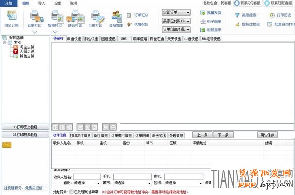 快遞單打印軟件 大賣家常用的快遞單打印軟件介紹