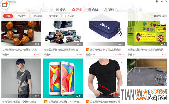 淘寶親淘軟件是什么？怎么使用呢？