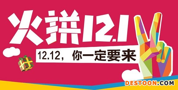 2015雙十二有什么不同嗎?