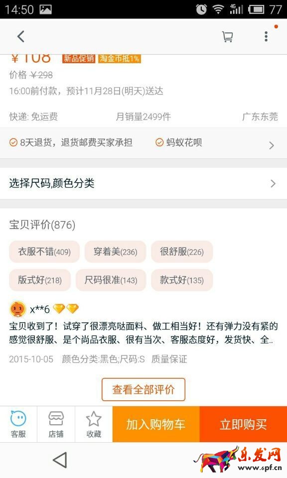 不刷單也有高轉化(十三):忽視手機淘寶還談什么轉化?