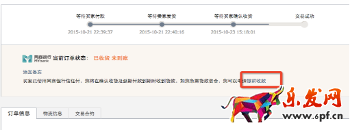 網商銀行信用付開通教程