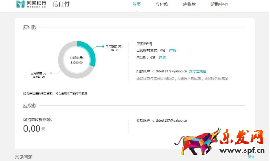 網商銀行信用付開通教程