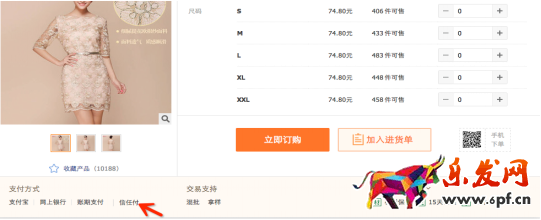 網商銀行信用付開通教程