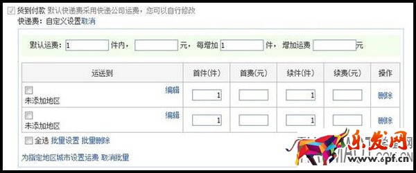 店鋪貨到付款運費模版要怎么設置好?