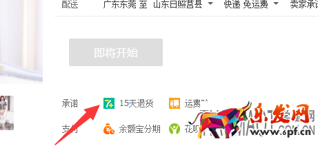 7+退貨 淘寶綠色“7+”標識什么意思?如何設置呢?