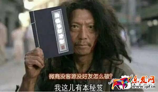 微商是如何玩好的?