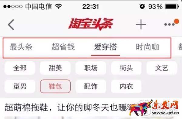 淘寶達人推廣再不做,你就low了 4