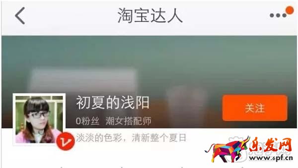 淘寶達人推廣再不做,你就low了 6