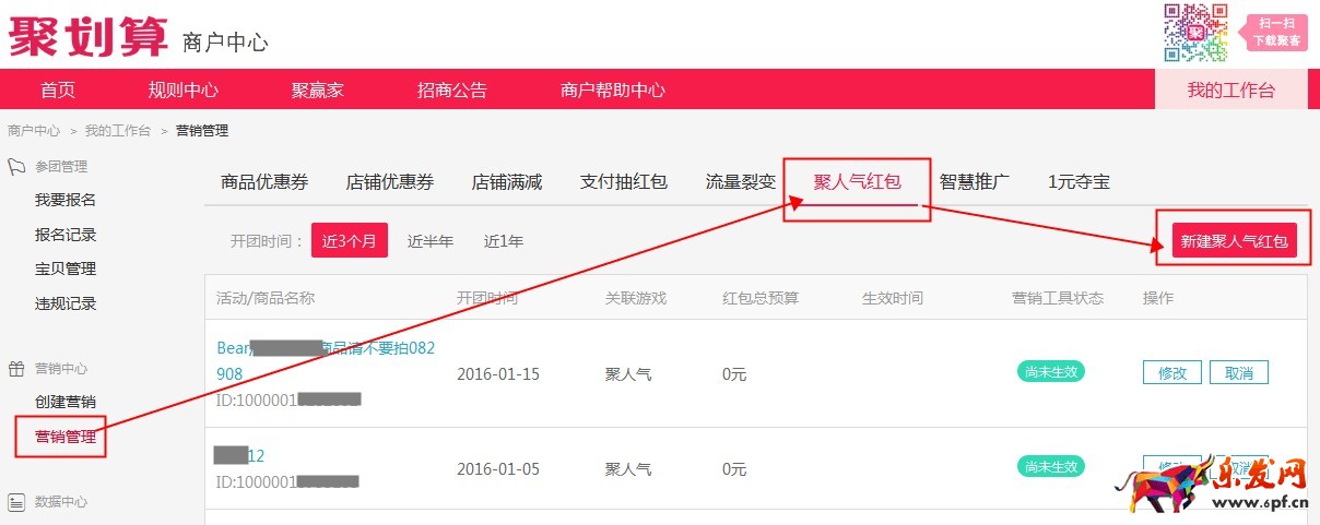 淘寶聚劃算“年貨壓歲錢”店鋪紅包操作解析