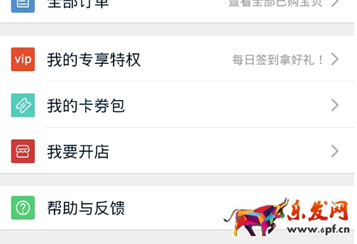 淘小鋪怎么開通