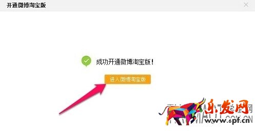 如何開通微博淘寶版 如何開通淘寶微博版呢?
