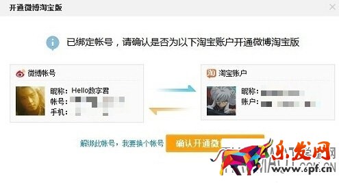 如何開通微博淘寶版 如何開通淘寶微博版呢?