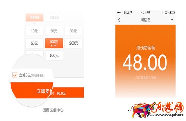 淘寶新推出營銷利器—淘話費