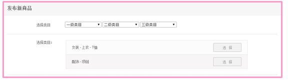 美麗說商家shop后臺(tái)操作