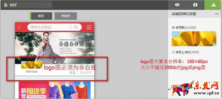 京東微店裝修教程(三)：M端后臺裝修