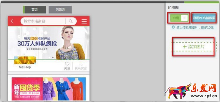 京東微店裝修教程(三)：M端后臺裝修