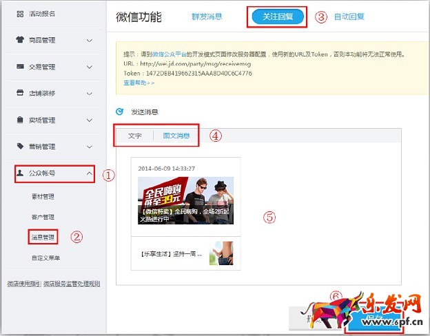 京東微店裝修教程(二):微店管理平臺操作