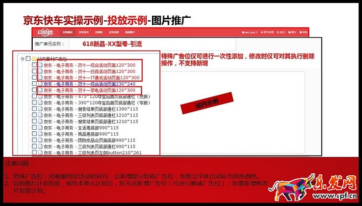 京準通入門操作(二):京選展位—品牌聚效操作