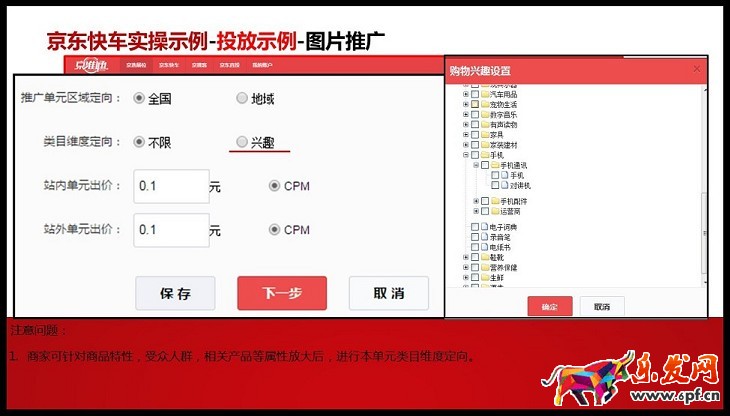 京準通入門操作(二):京選展位—品牌聚效操作