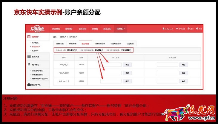 京準通入門指南(三):賬號充值發票操作